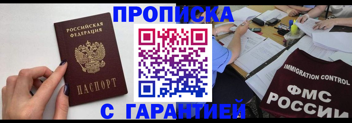 временная регистрация в квартире в Изобильном