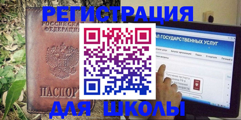 прописка для школы в Изобильном