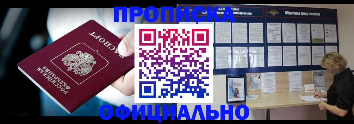 прописка для работы в Изобильном